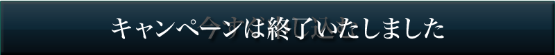 今すぐ申し込む