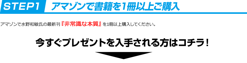 ＳＴＥＰ１　アマゾンで書籍を１冊以上ご購入