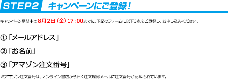 ＳＴＥＰ２　キャンペーンにご登録！