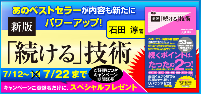 『新版「続ける」技術』