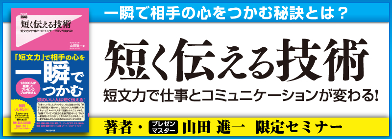 短く伝える技術』アマゾンキャンペーン！！期間限定・豪華特典
