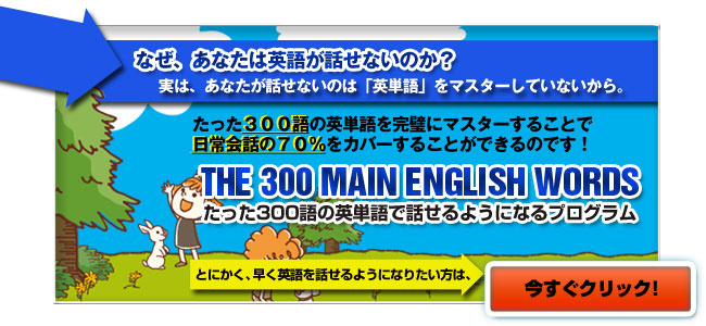 300̉pPŘb悤ɂȂvO-XRbgEy[́wThe 300 main English wordsx