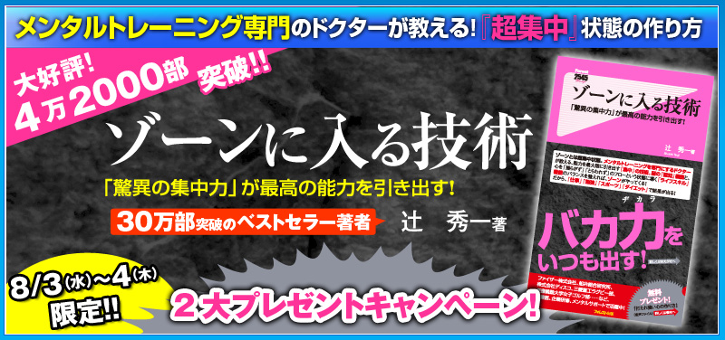 『ゾーンに入る技術』