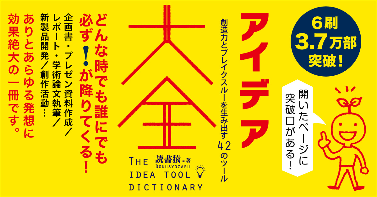 【ほぼ新品】アイデア大全 アイデア大全 | 読書猿 |本 | 通販 | Amazon