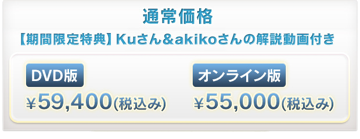 通常価格