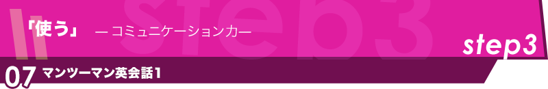 マンツーマン英会話１