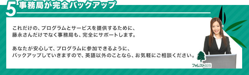 ネイティブスピーカー養成プロジェクト フォレスト出版が事務局として完全バックアップ