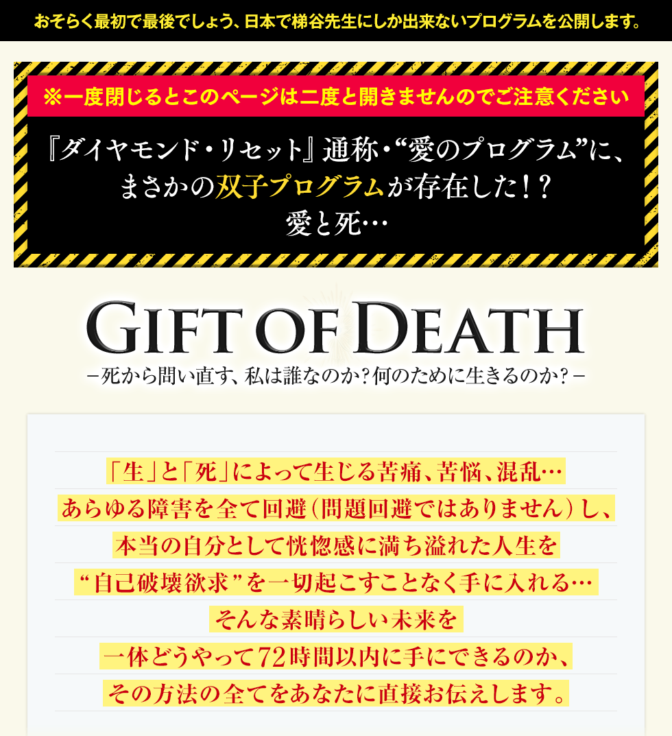 Gift Of Death 死から問い直す 私は誰なのか 何のために生きるのか オンラインプログラム