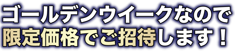 無料動画講座の参加者は限定価格でご招待します！