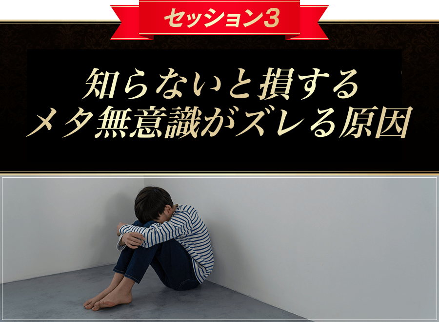 セッション３本物の天職を発掘するための究極の食材「トラウマ」「侮辱」「いじめ」