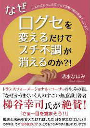 メタ無意識がズレた原因がわかる無料オンライン講座