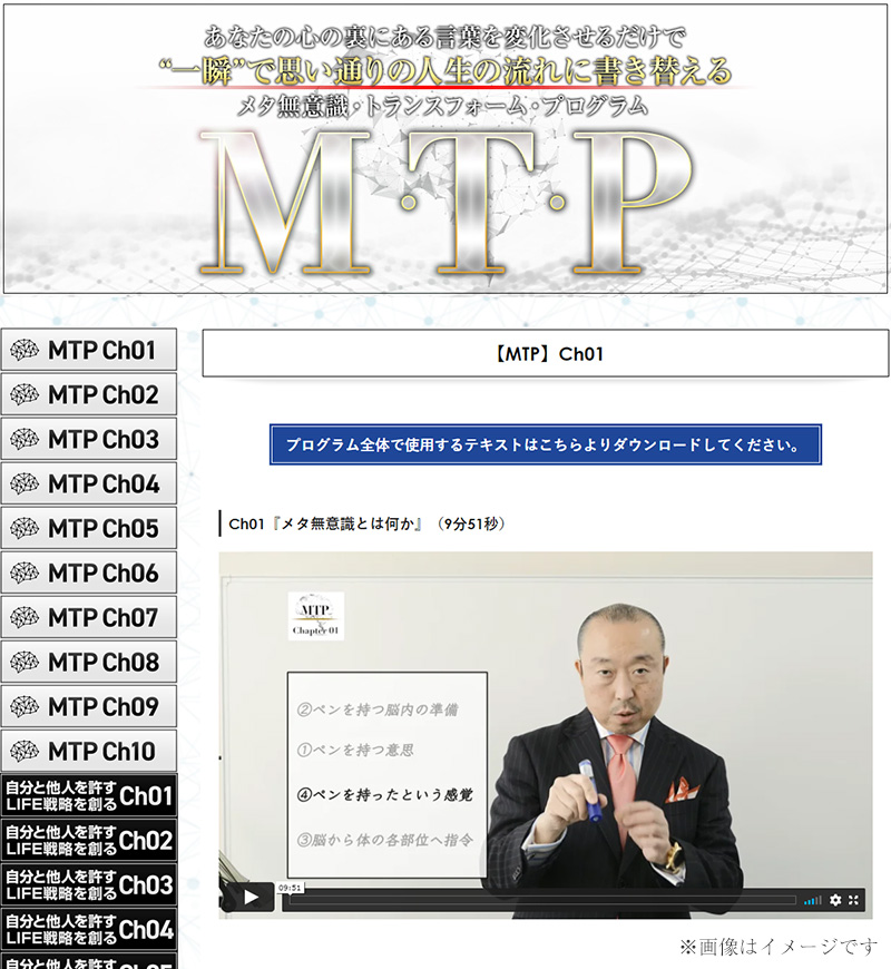 通常価格】『MTP』メタ無意識トランスフォームプログラム (D ...