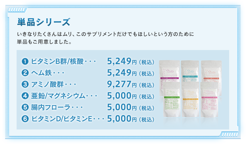 単品シリーズ