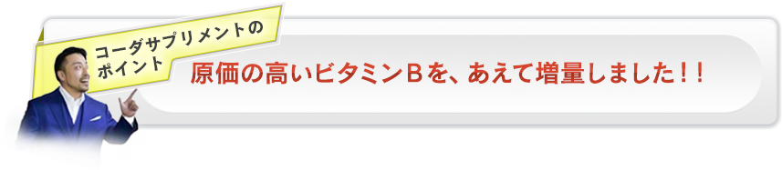 コーダサプリメントのポイント
