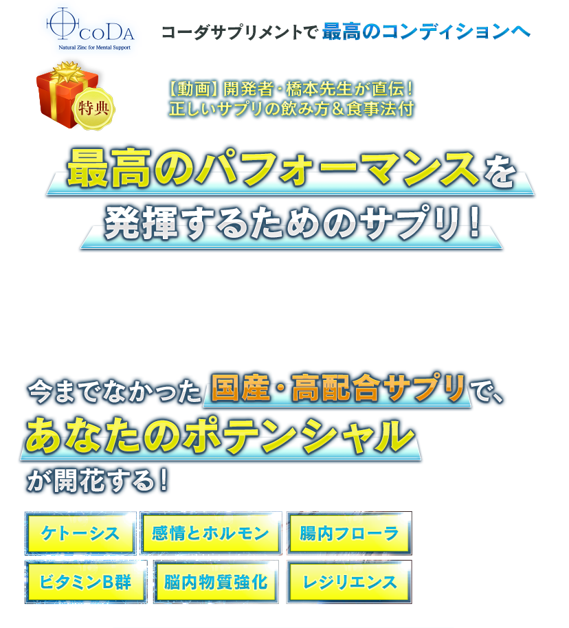 コーダサプリメント