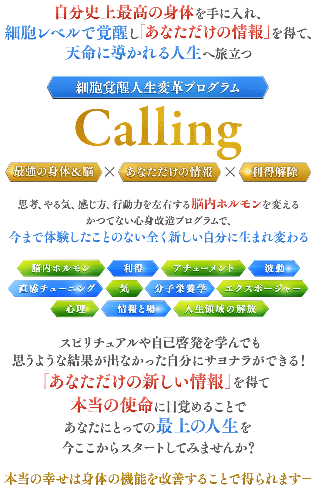 Calling