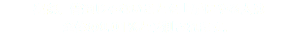 実際、普通じゃないことを上手にやる人は 全体の0.01%と予測されます。