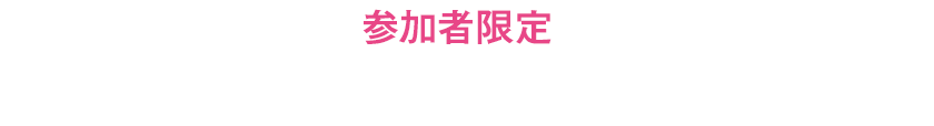 プレゼントキャンペーン実施中