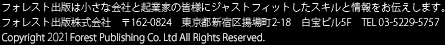 フォレスト出版は夢や希望の実現を目指す人に、勇気と知恵が湧く情報をコミュニケートします。
フォレスト出版株式会社　〒162-0824東京都新宿区揚場町2-18 白宝ビル5F TEL：03-5229-5757 FAX：03-5229-7793
Copyright 2019 Forest Publishing Co.,Ltd All Rights Reserved.