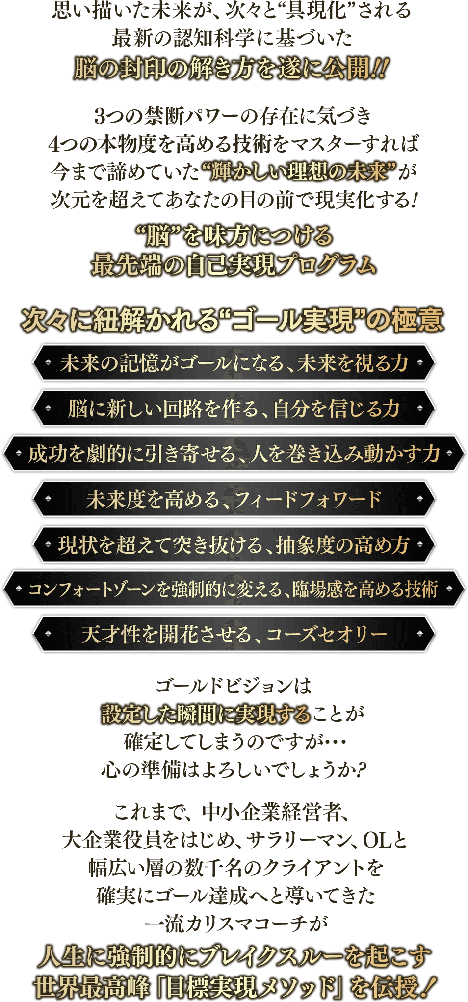 参加者全員を21日間でゴールセッティングできるように導く世界初となる