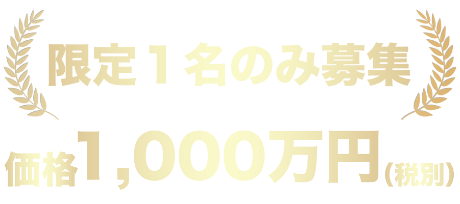 期間限定特別無料公開