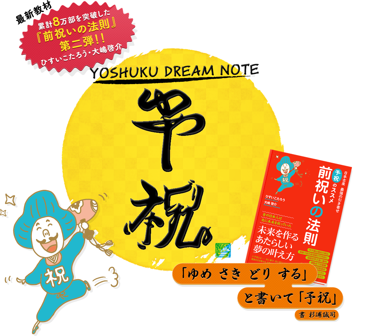 YOSHUKU DREAM NOTE