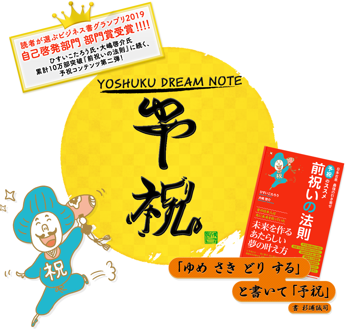 YOSHUKU DREAM NOTE