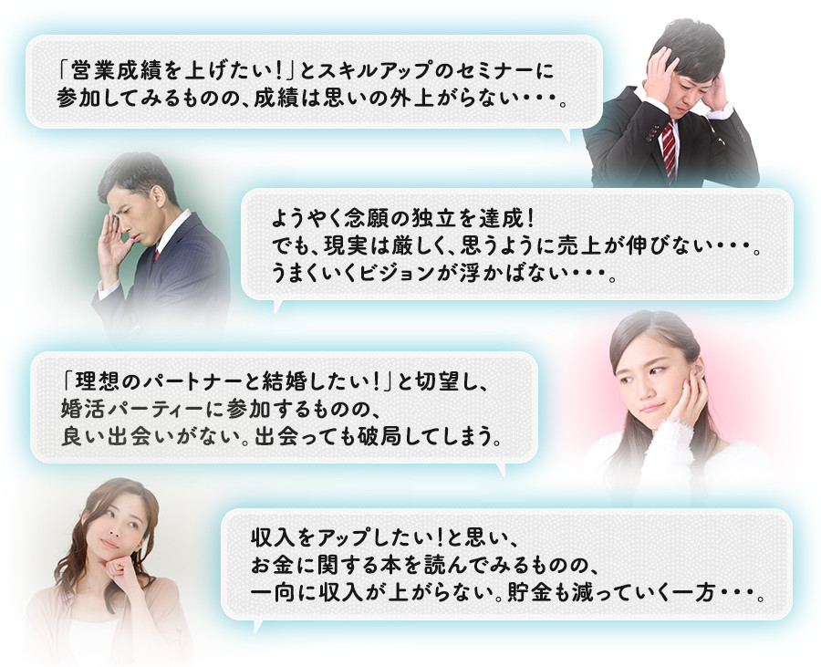 「営業成績を上げたい!」とスキルアップのセミナーに参加してみるものの、成績は思いの外上がらない・・・。