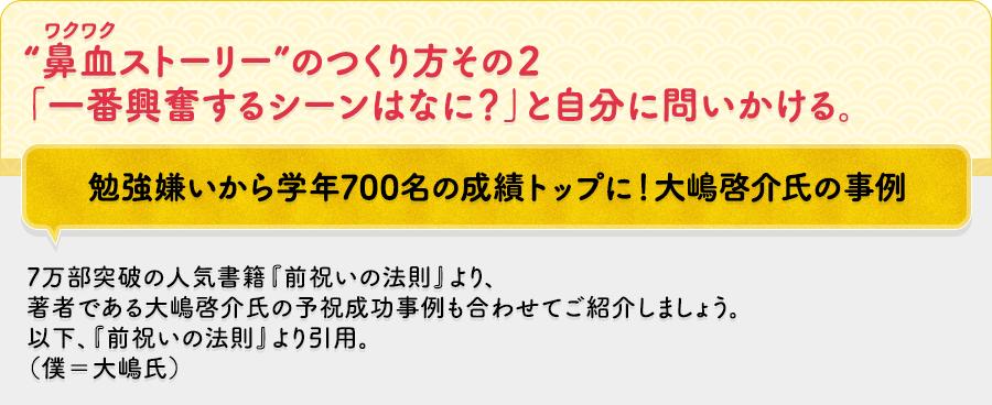 “鼻血ストーリー”のつくり方その２「一番興奮するシーンはなに？」と自分に問いかける。