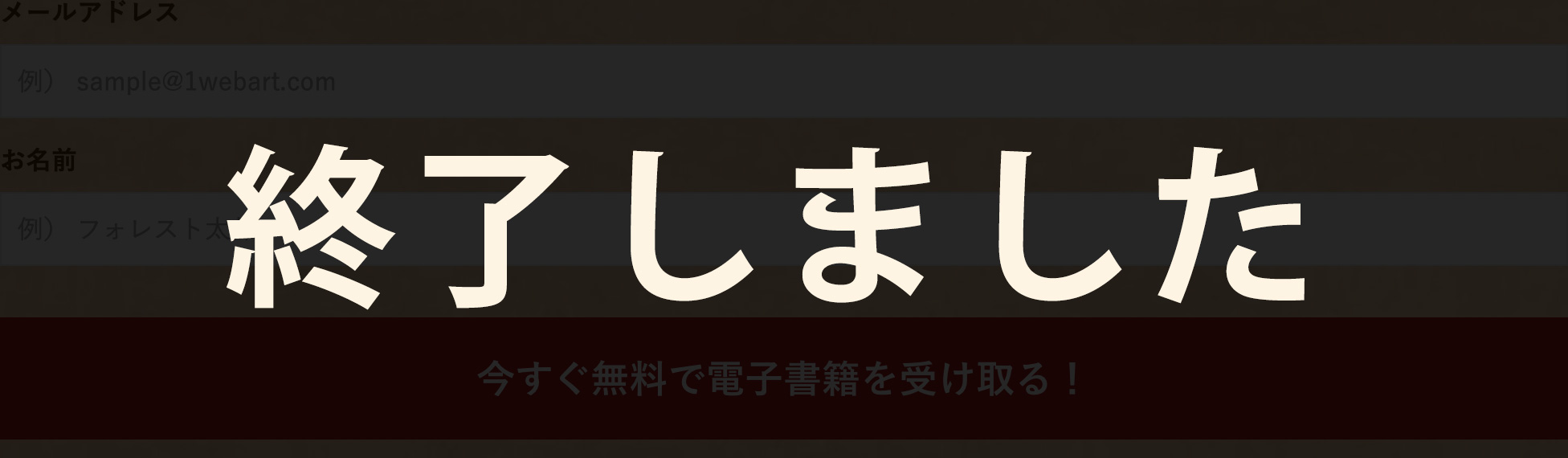 終了しました
