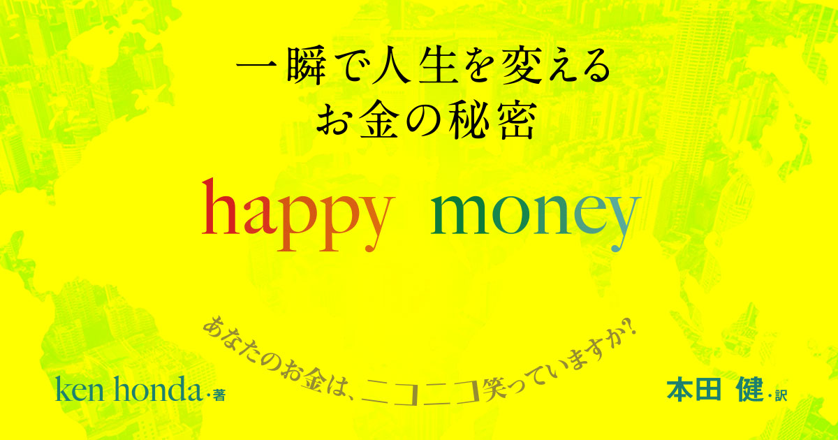 稼ぎ続ける人のお金の秘密 稼ぎ続ける人のお金の秘密