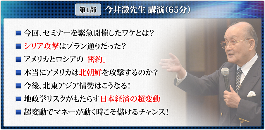 第1部：今井澂先生 講演（65分）