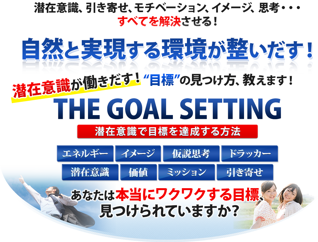 THE GOAL SETTING