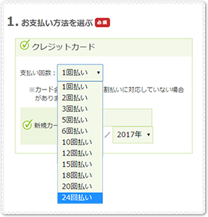 分割払い