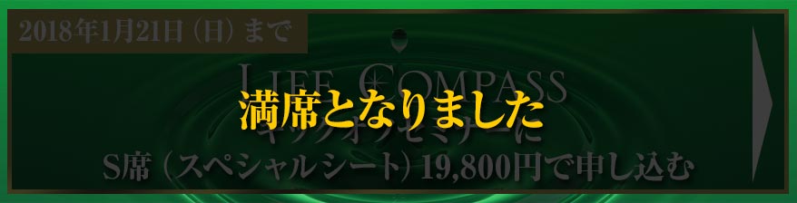 S席 19,800円で申し込む