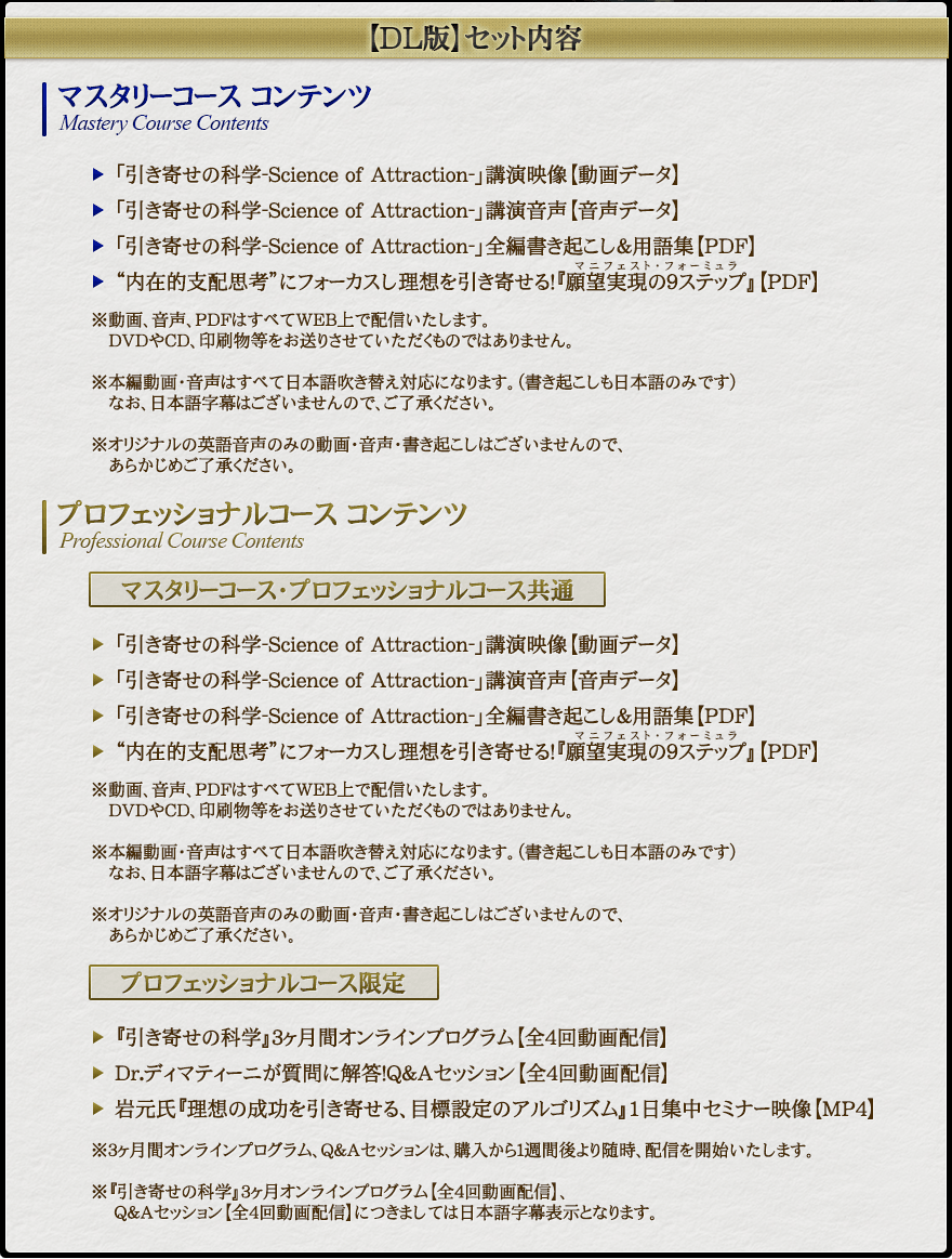 DL版 引き寄せの科学【プロフェッショナルコース】 | フォレスト出版