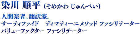 染川順平