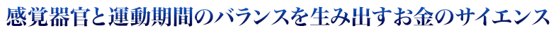 お金のために働く人生はもう卒業！お金が自分のために働く戦略とは？