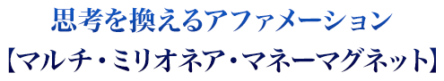 お金のために働く人生はもう卒業！お金が自分のために働く戦略とは？