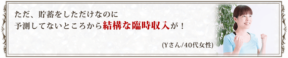 Yさん