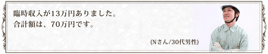 Nさん