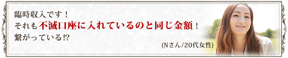 Nさん