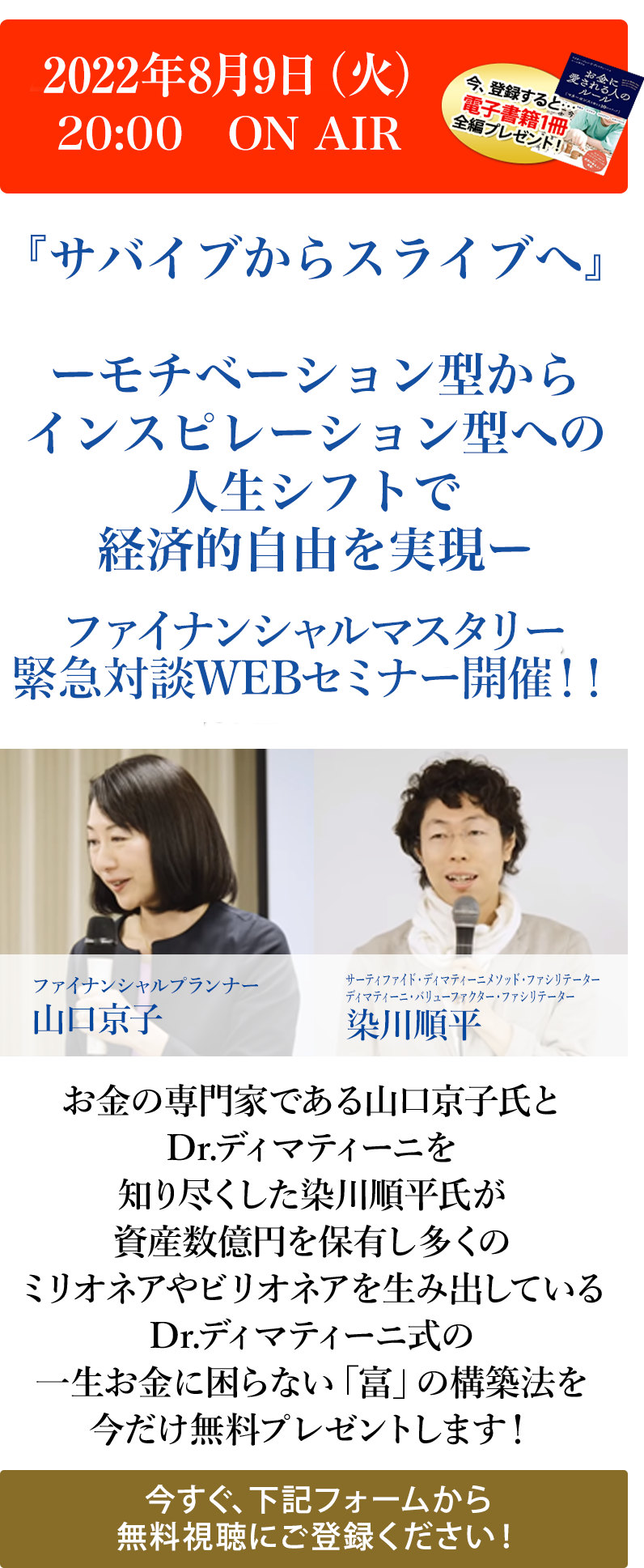 ファイナンシャルマスタリーWEBセミナー