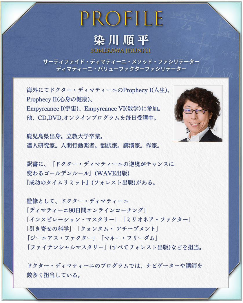 染川順平プロフィール