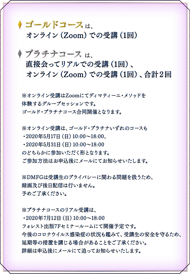 ゴールドコース/プラチナコース