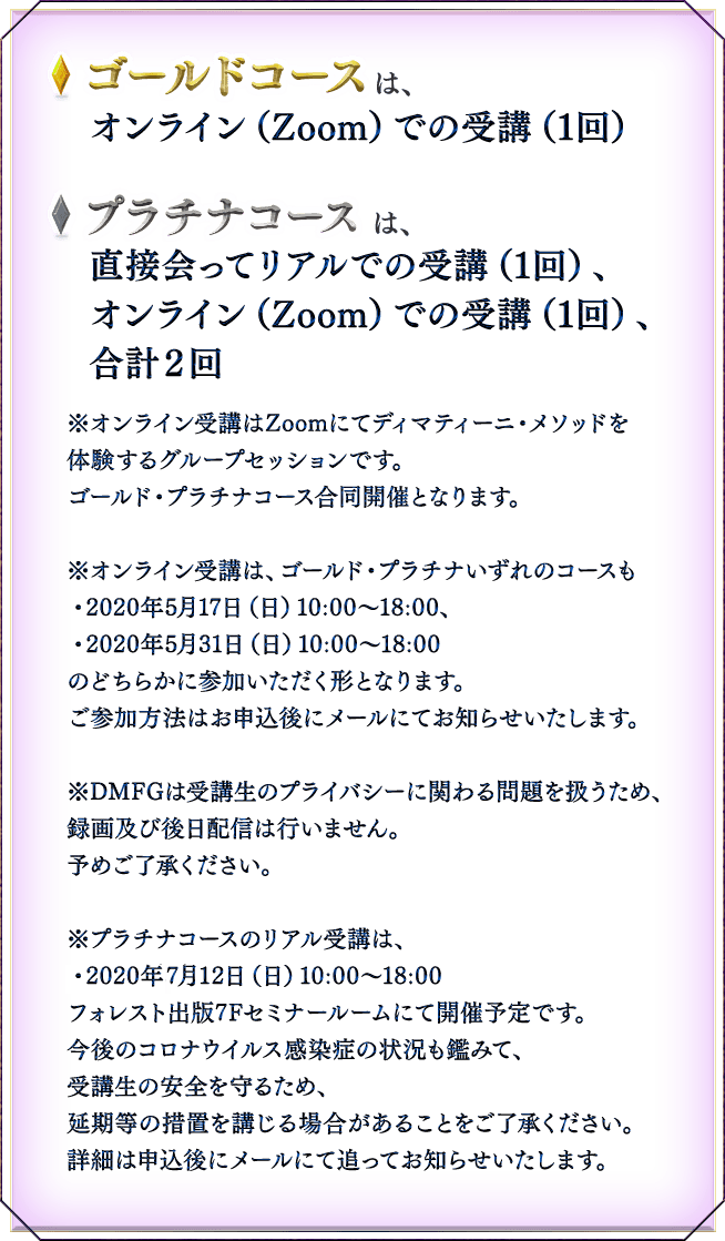 ゴールドコース/プラチナコース