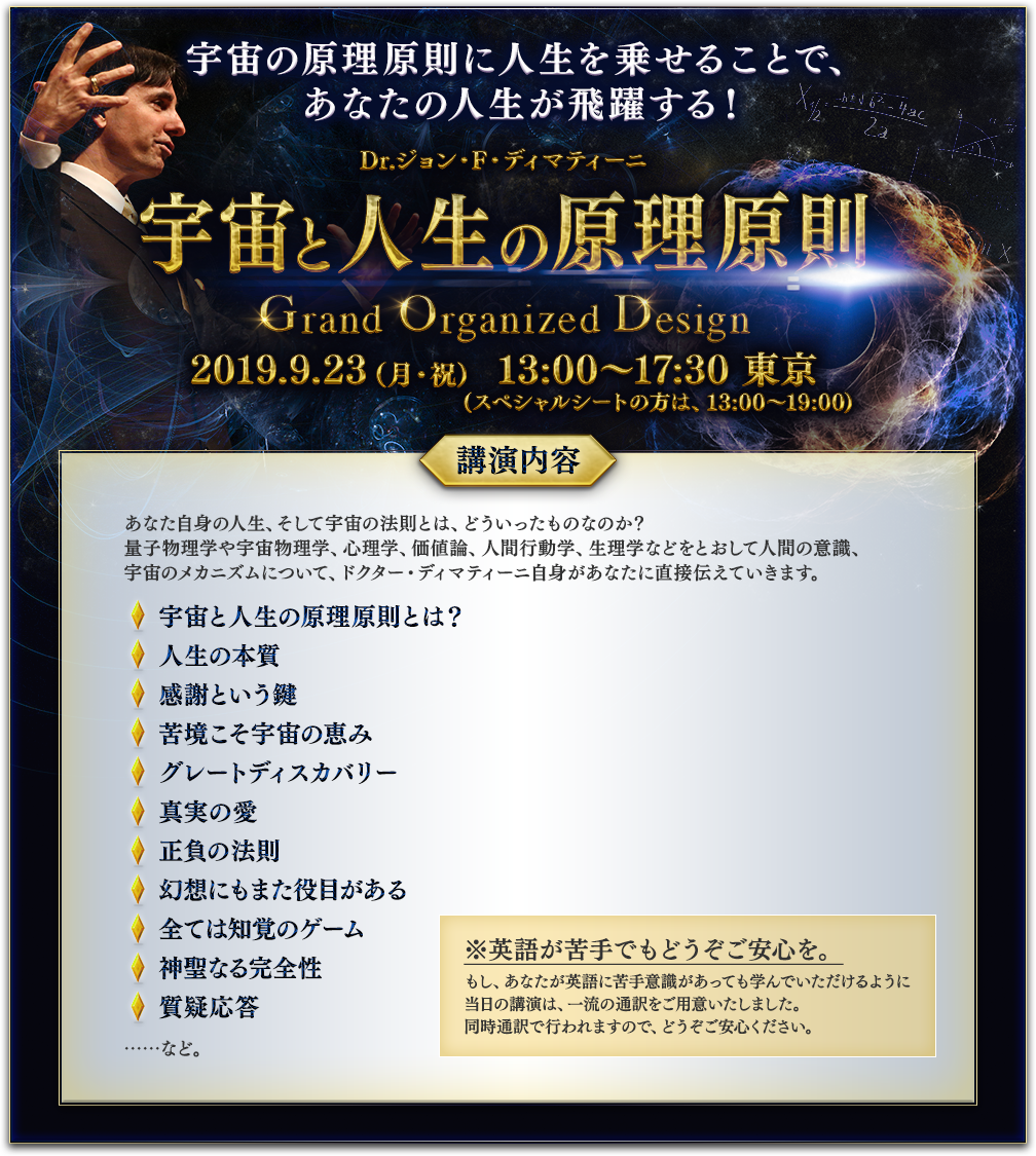 宇宙と人生の原理原則
