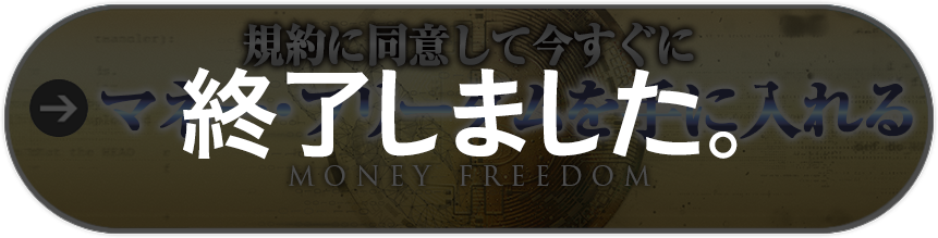 終了しました