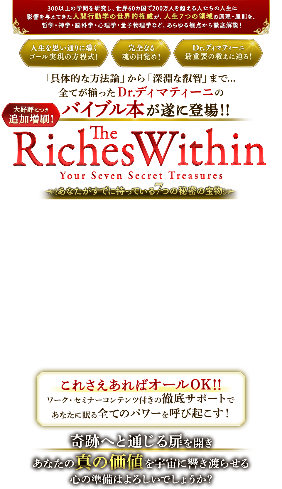 The Riches Within