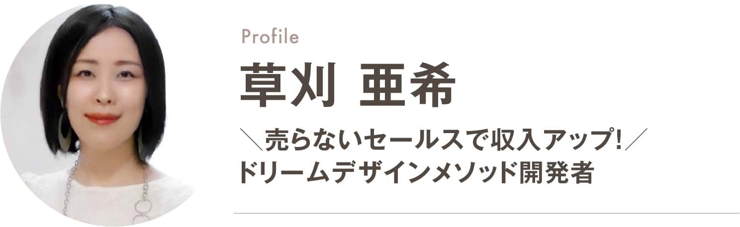 草刈 亜希